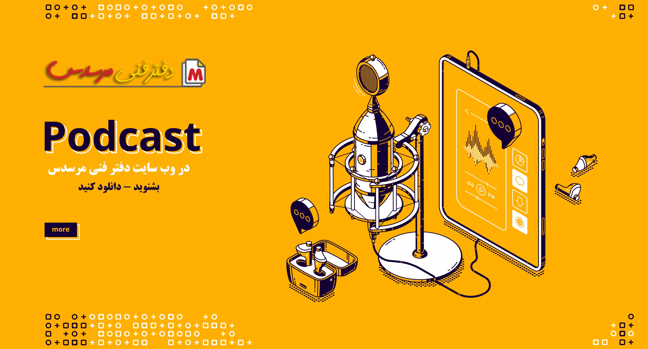 پادکست آموزشی دکتر جابری