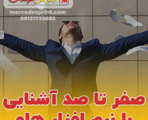 صفر تا صد آشنایی با نرم افزار هلو