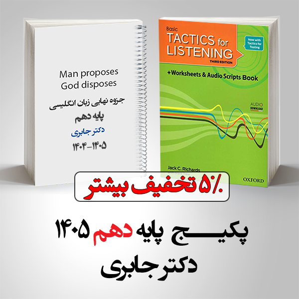 پکیج پایه دهم