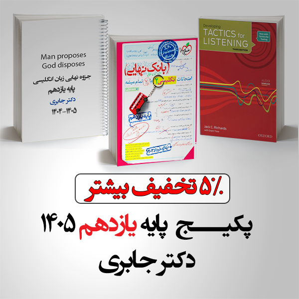 پکیج پایه یازدهم