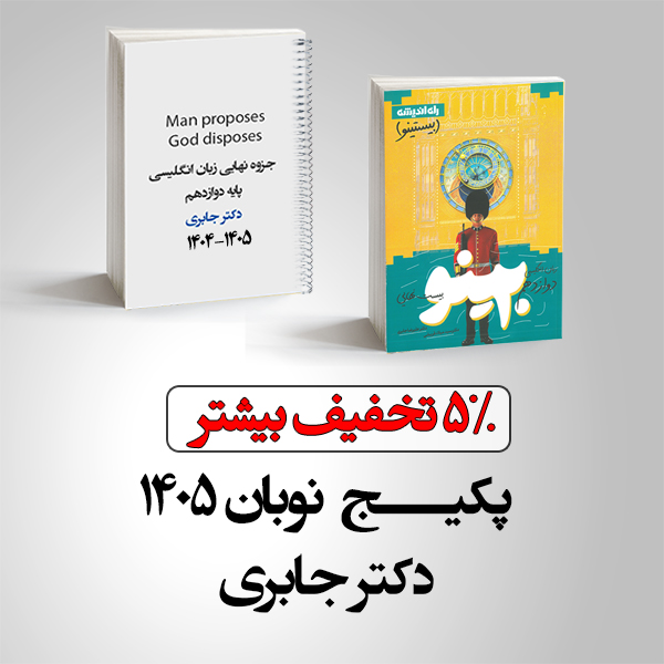 پیکج نوبان 1405